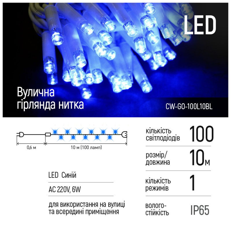 Электрогирлянда ColorWay 100 LED IP65 10 м Голубой (CW-GO-100L10BL)
