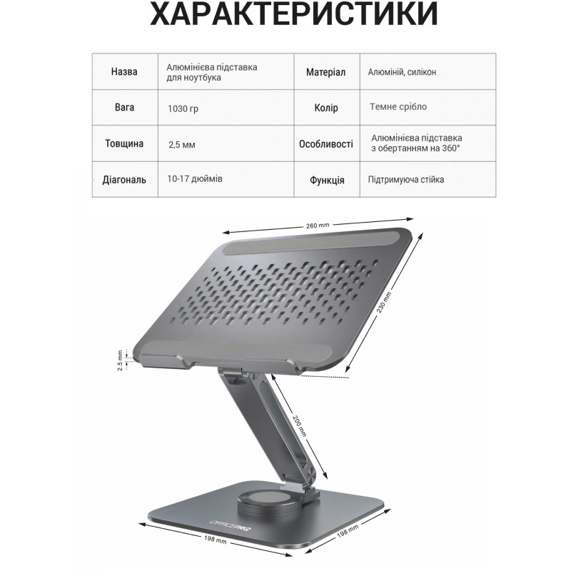 Підставка для ноутбука Officepro LS112G