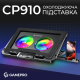 Подставка для ноутбука Gamepro CP910