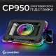 Подставка для ноутбука Gamepro CP950