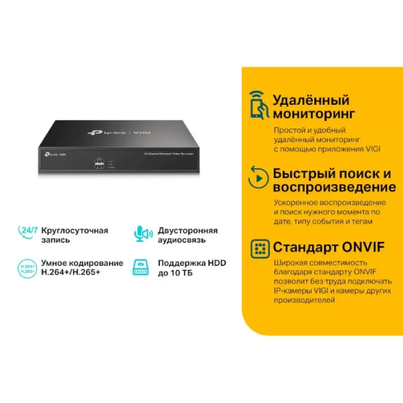 IP-Видеорегистратор TP-Link VIGI NVR1016H