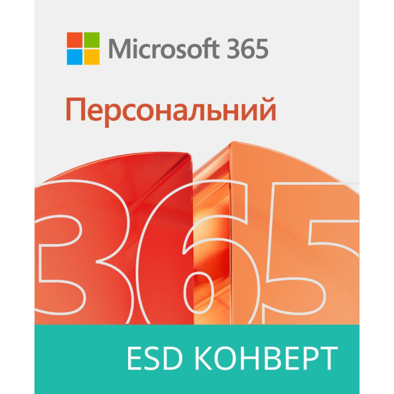 Microsoft Office 365 персональний Всі мови для 1 ПК або Mac (електронна ліцензія) (QQ2-00004)