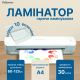 Ламінатор Fellowes Ion A4 (f.L4560001)
