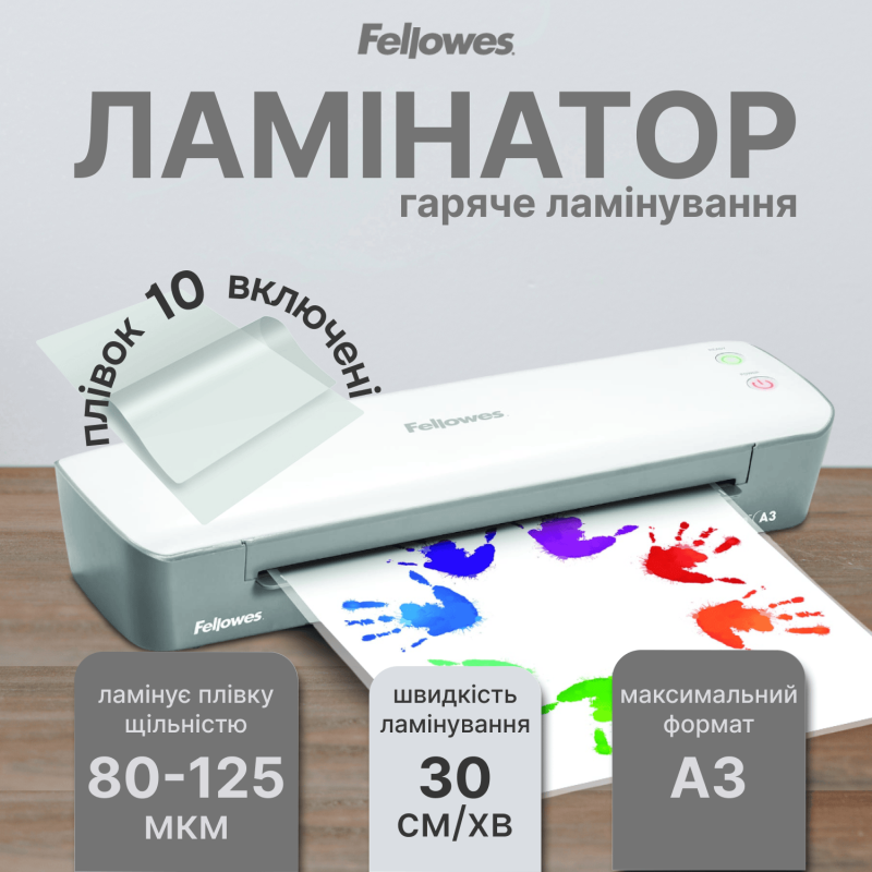 Ламінатор Fellowes Ion A3 (f.L4560201)