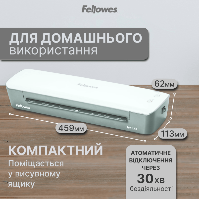 Ламінатор Fellowes Ion A3 (f.L4560201)