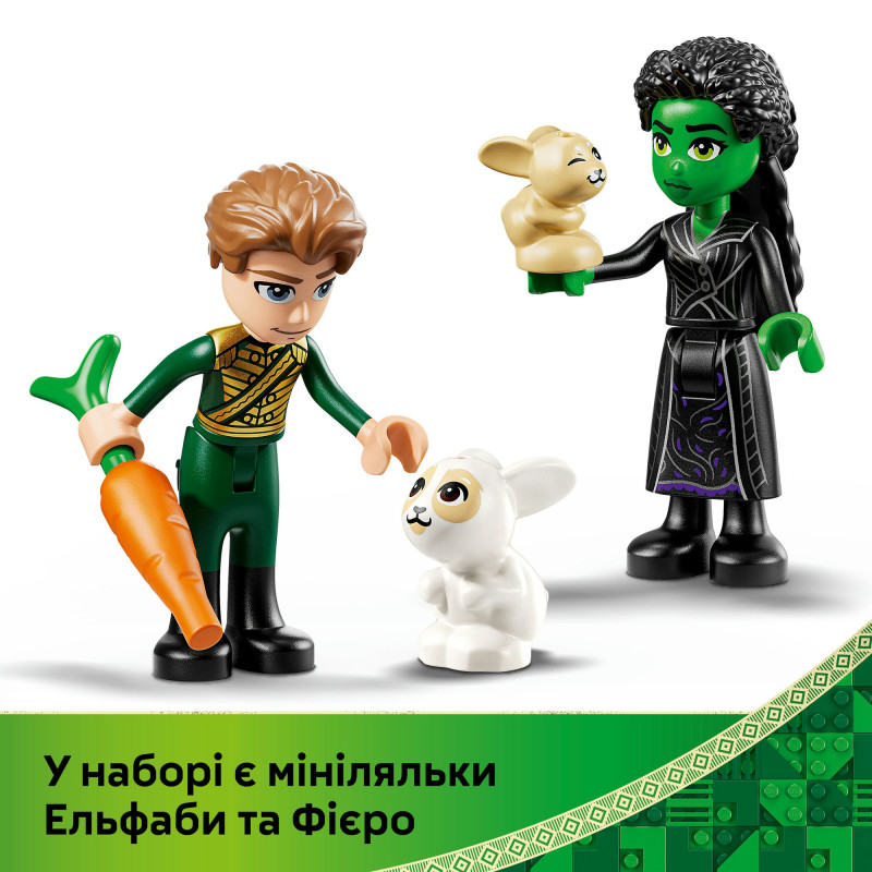 Конструктор LEGO Wicked Відступ Ельфаби (75687)