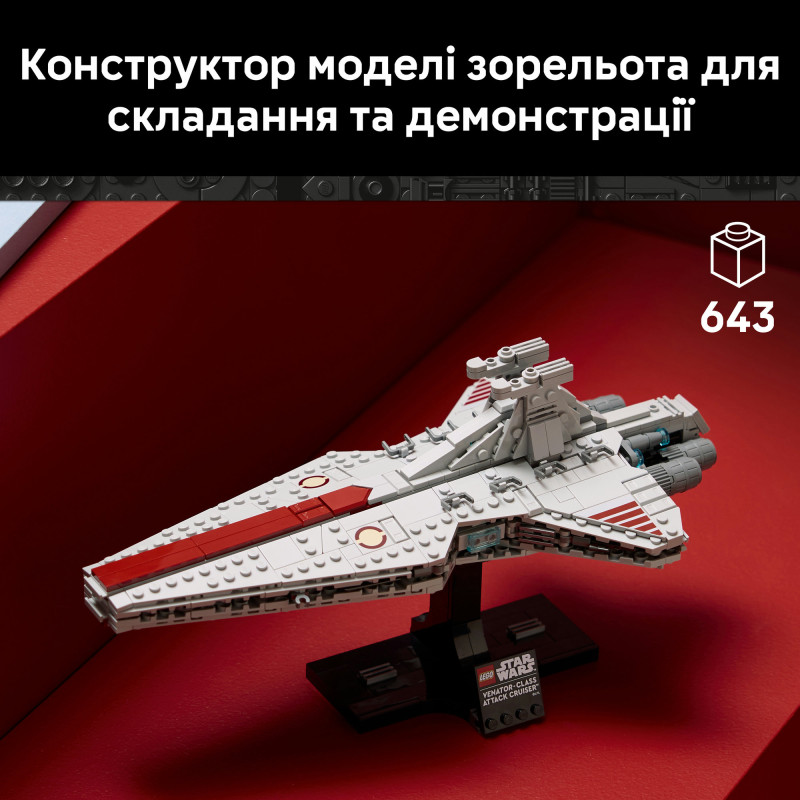 Конструктор LEGO Star Wars Зоряний крейсер класу «Венатор» (75441)