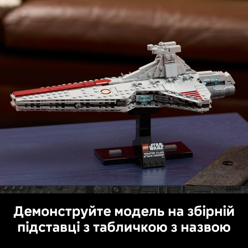 Конструктор LEGO Star Wars Зоряний крейсер класу «Венатор» (75441)
