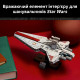 Конструктор LEGO Star Wars Зоряний крейсер класу «Венатор» (75441)