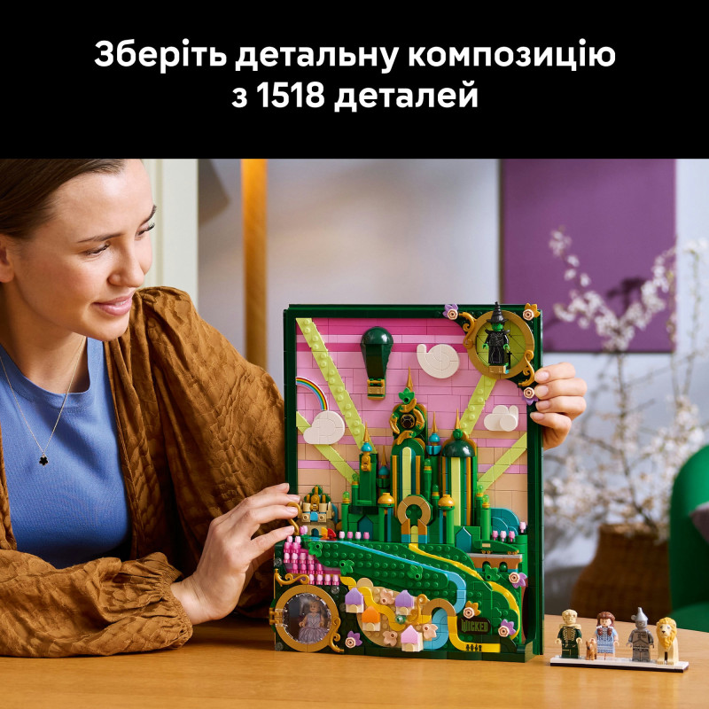 Конструктор LEGO Wicked Емеральд-сіті (75685)