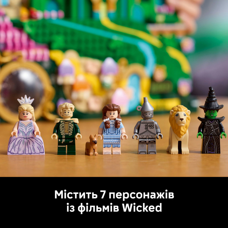 Конструктор LEGO Wicked Емеральд-сіті (75685)