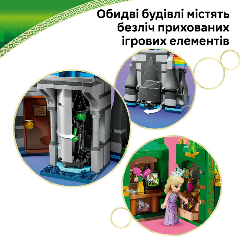 Конструктор LEGO Wicked Емеральд-сіті і замок Кіамо Ко (75689)