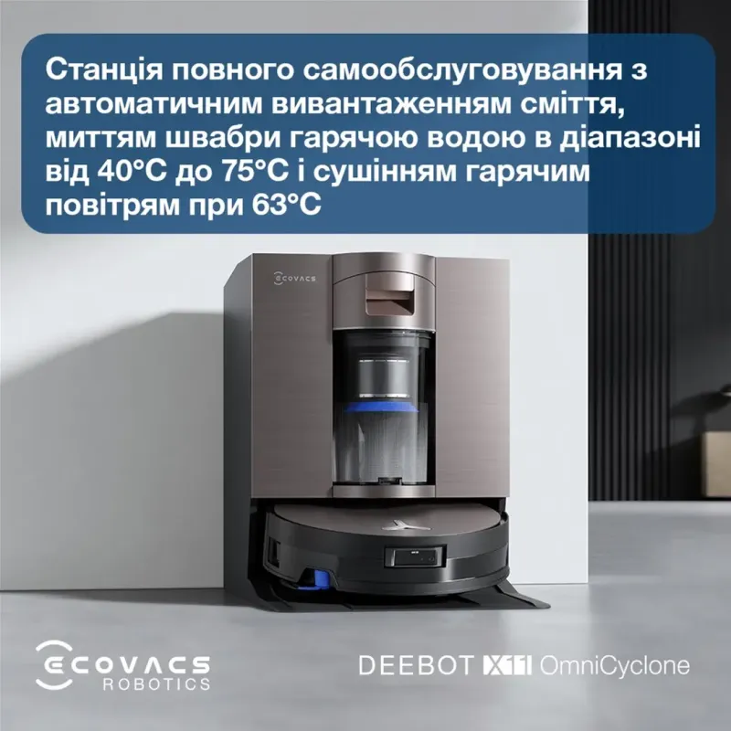 Робот-пылесос Ecovacs Deebot X11 Pro Omni (DEX99-1 BROWN)