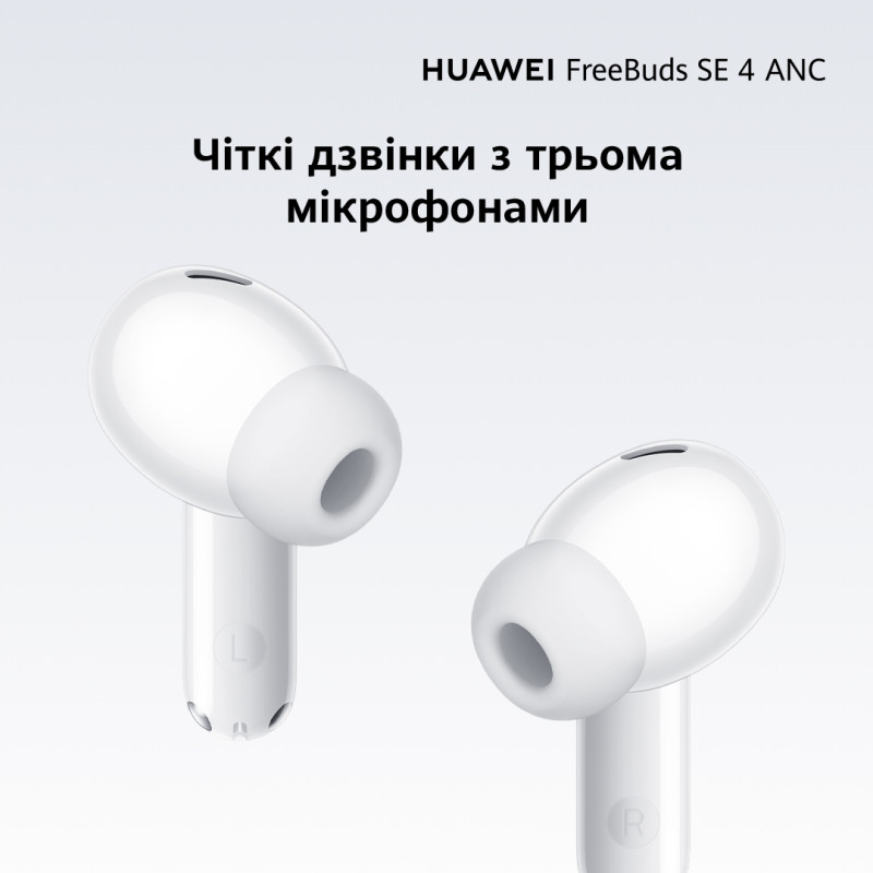 Наушники HUAWEI Freebuds SE 4 ANC White (55038498)