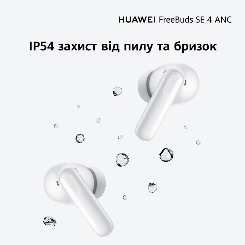 Наушники HUAWEI Freebuds SE 4 ANC White (55038498)