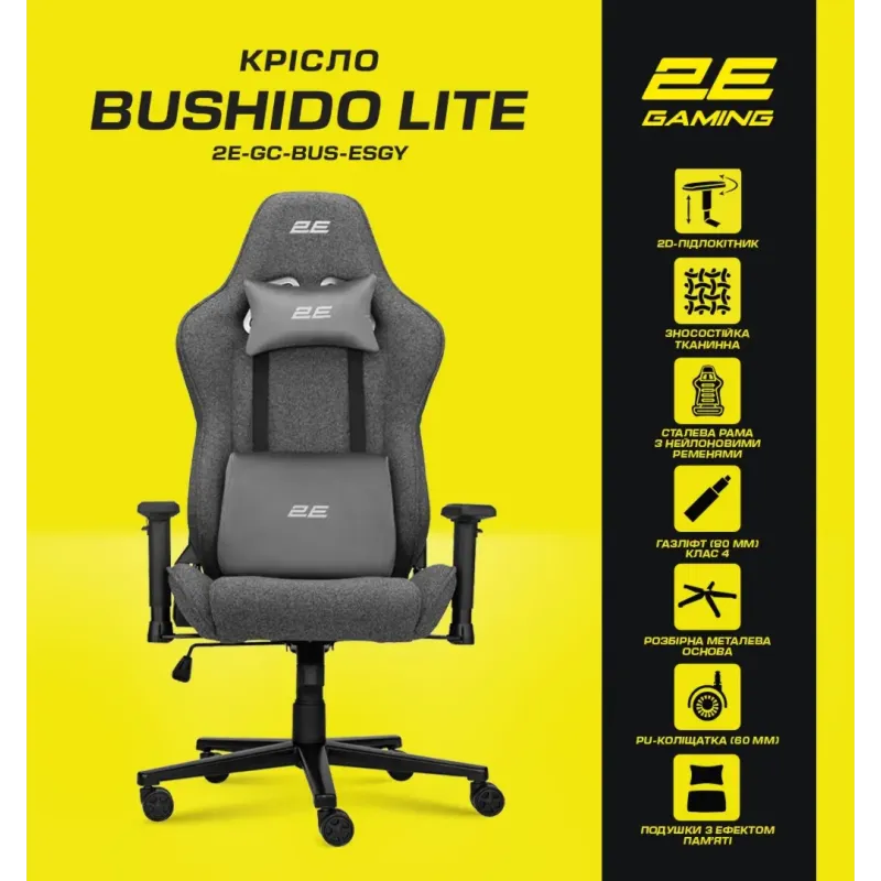 Кресло 2E BUSHIDO Lite Темно-сіре (2E-GC-BUS-ESGY)