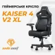 Кресло Anda Seat Kaiser 4 V2 XL Fabric Black (AD12YDDC-XLL-20-B-CF-03)