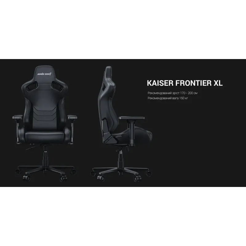 Крісло Anda Seat Kaiser Frontier XL Black (AD12YXL-17-B-PV)