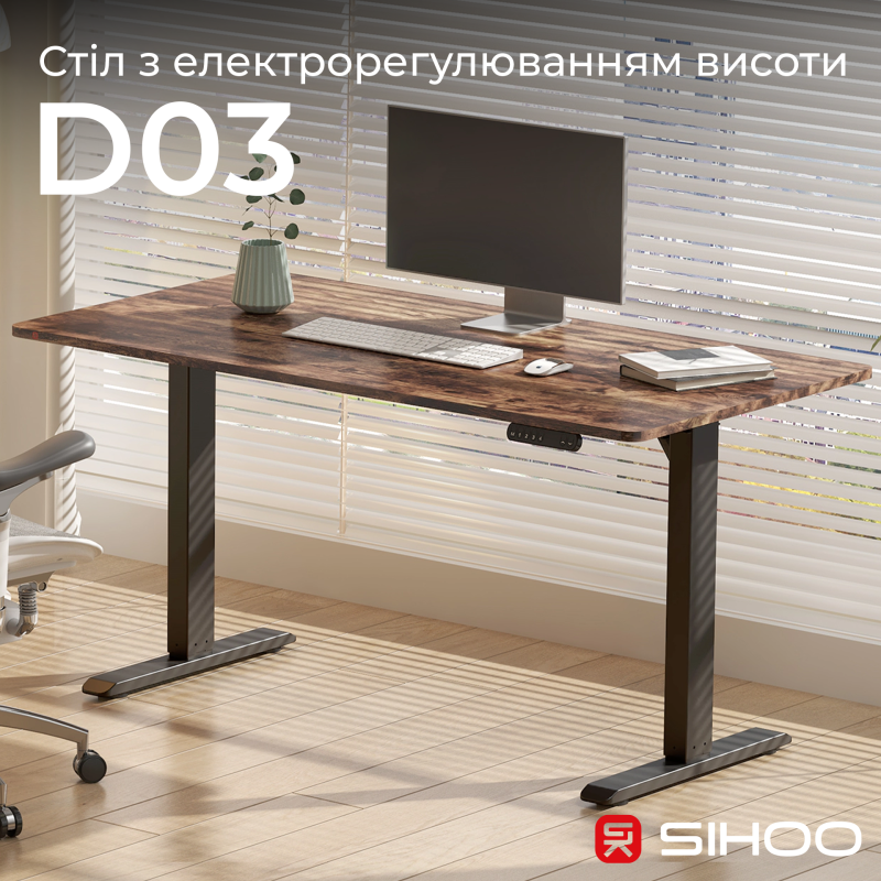Стіл SIHOO D03 Walnut/Black (D03-104/D03-108)