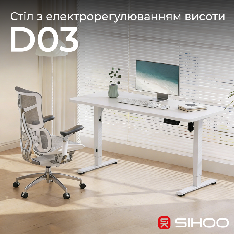 Стіл SIHOO D03 White (D03-106/D03-107)