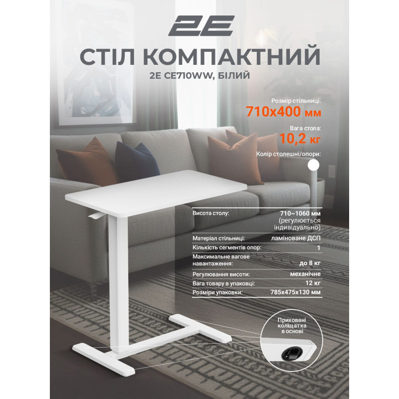 Стіл 2E CE710WW White (2E-CE710WW-MECHANIC)