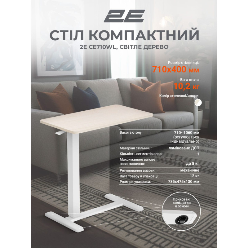 Стіл 2E CE710WL Biege White (2E-CE710WL-MECHANIC)