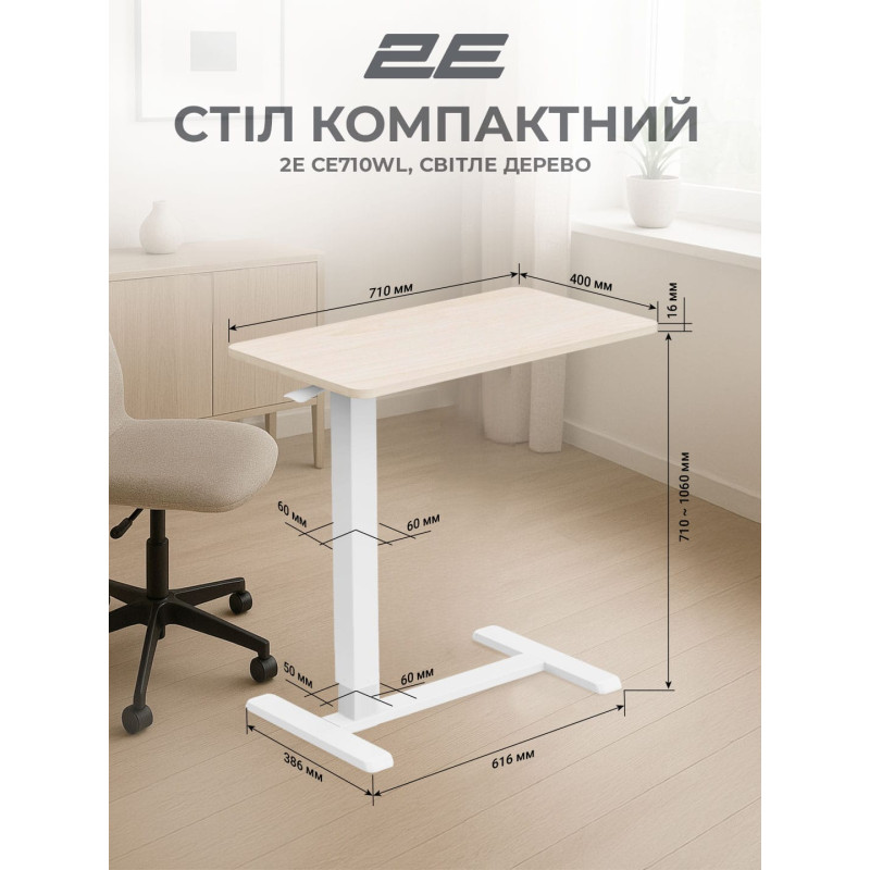 Стіл 2E CE710WL Biege White (2E-CE710WL-MECHANIC)