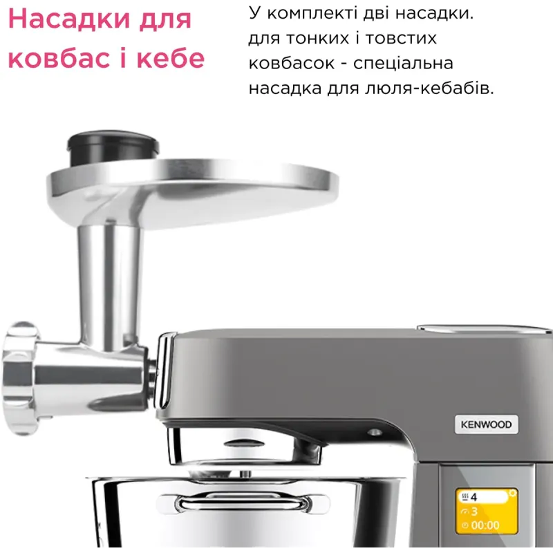 Насадка Kenwood KAX950ME