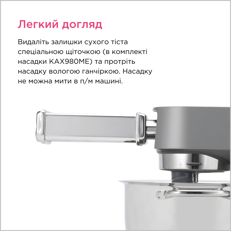 Насадка Kenwood KAX983ME