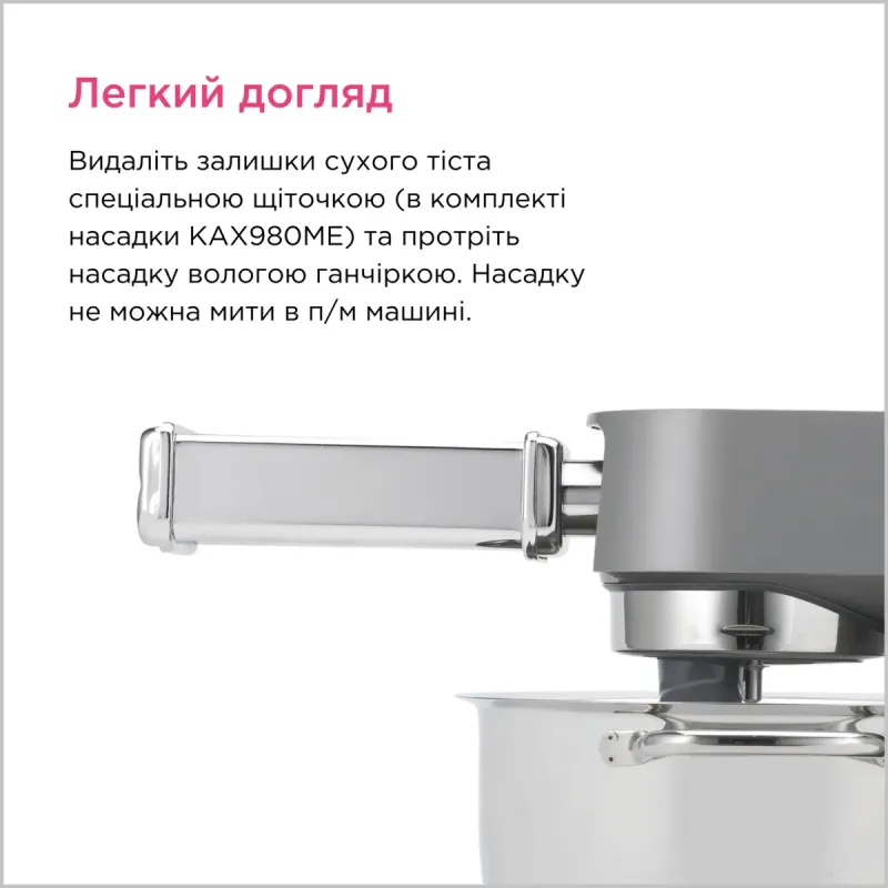 Насадка Kenwood KAX983ME