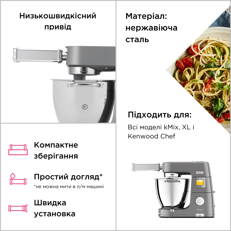Насадка Kenwood KAX983ME