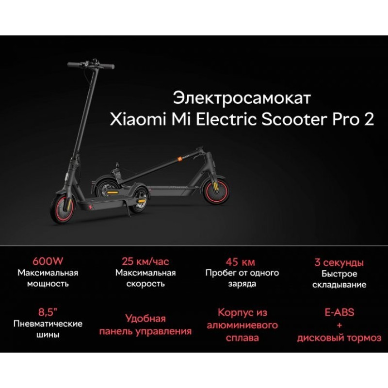 Електросамокат Xiaomi Mi Electric Scooter Pro 2 Black