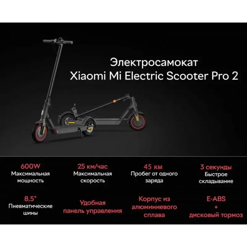 Електросамокат Xiaomi Mi Electric Scooter Pro 2 Black